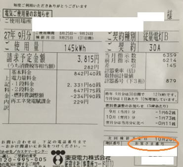 自分の契約しているアンペア数